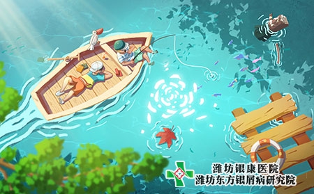 【清明】临沂银屑病医院提醒银屑病患者科学养生
